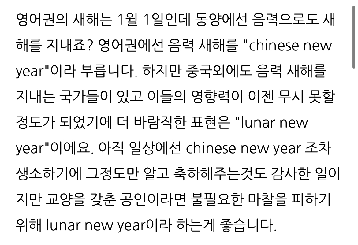 [잡담] Chinese new year 과 Lunar new year 차이 | 인스티즈