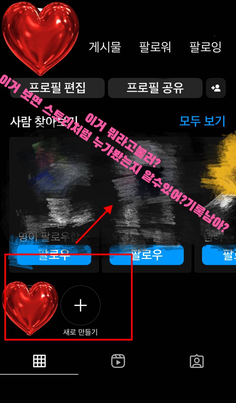 인스타 이거 누가봤는지 알 수 있어? | 인스티즈