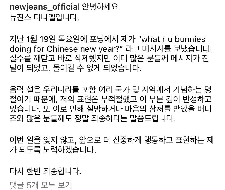 [잡담] 다니엘 사과문 올렸네 | 인스티즈
