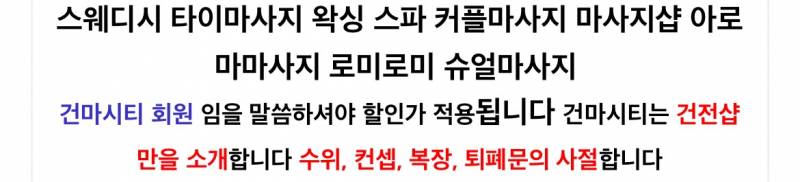 마사지 받고싶은데 여기는 괜찮아? | 인스티즈