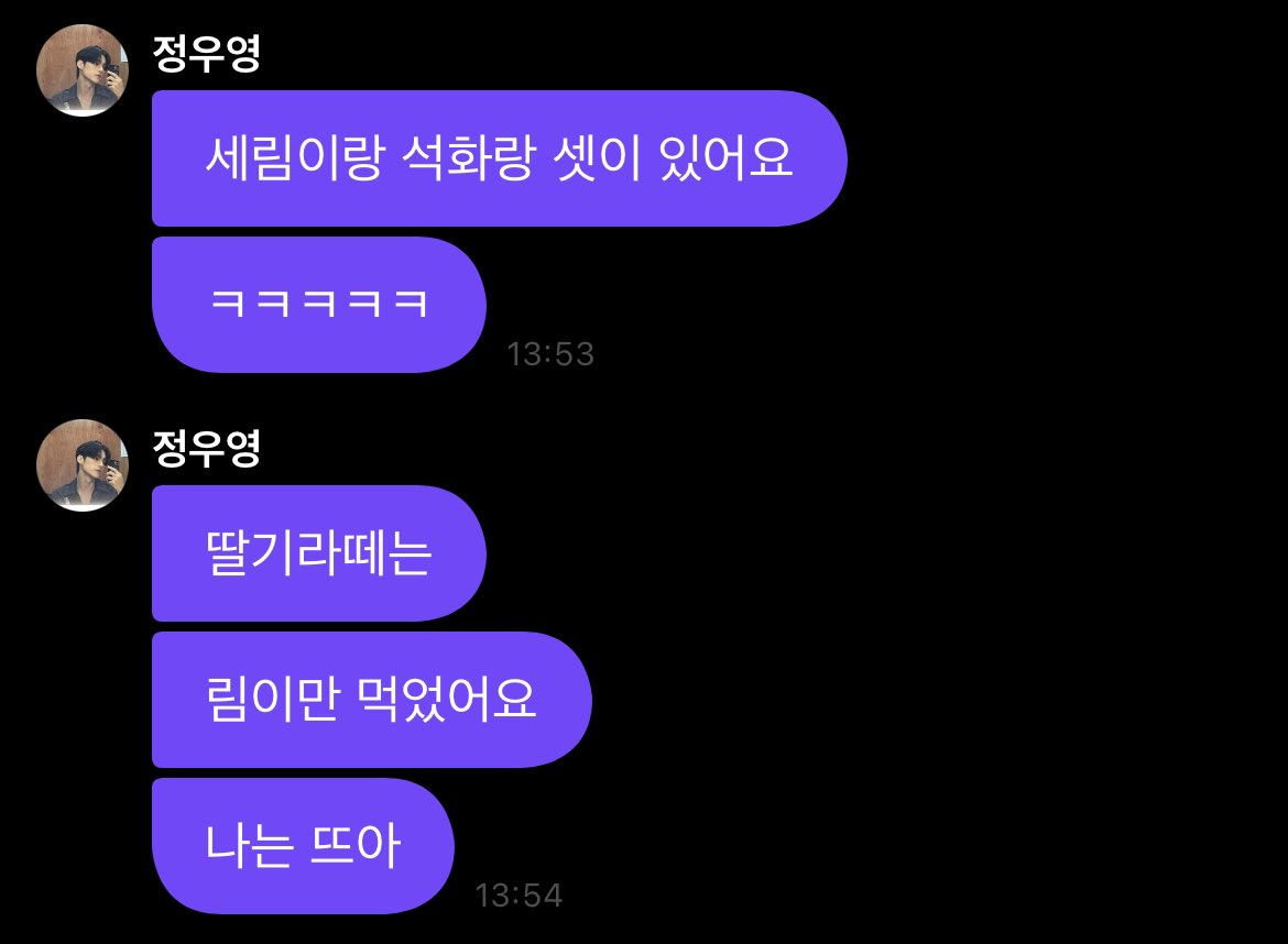 [잡담] 에이티즈 우영 크래비티 세림 위아이 석화 | 인스티즈