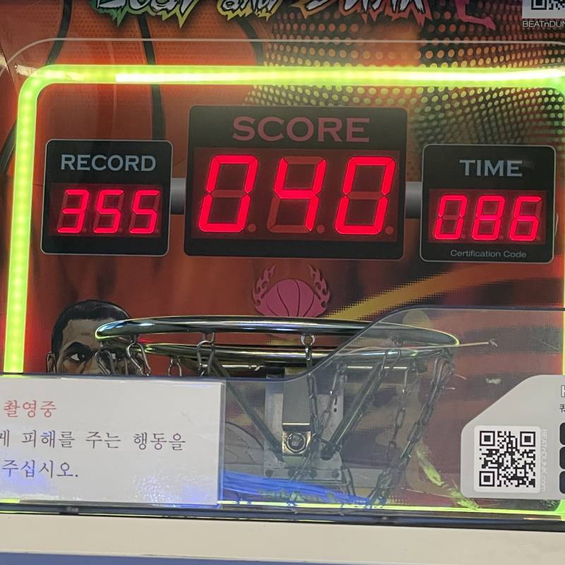 아니 게임장에서 농구 하고왔는데 옆에 355 뭐야? | 인스티즈
