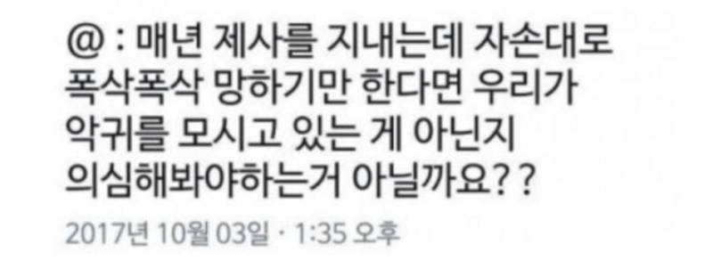 이런 인식 붙으면 제사 없어질 수 있을까 | 인스티즈