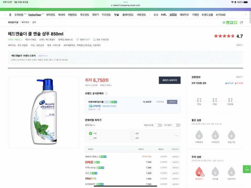 혹시 이 샴푸 쓰는 익있어…? 다 좋은데 너무 기름진다 ㅠㅠㅠ | 인스티즈