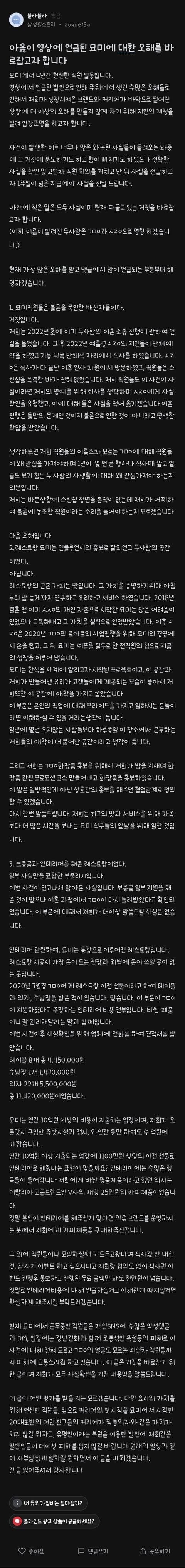 [정보/소식] 블라인드에 올라온 서주원 레스토랑 묘미 직원이 쓴 글 | 인스티즈