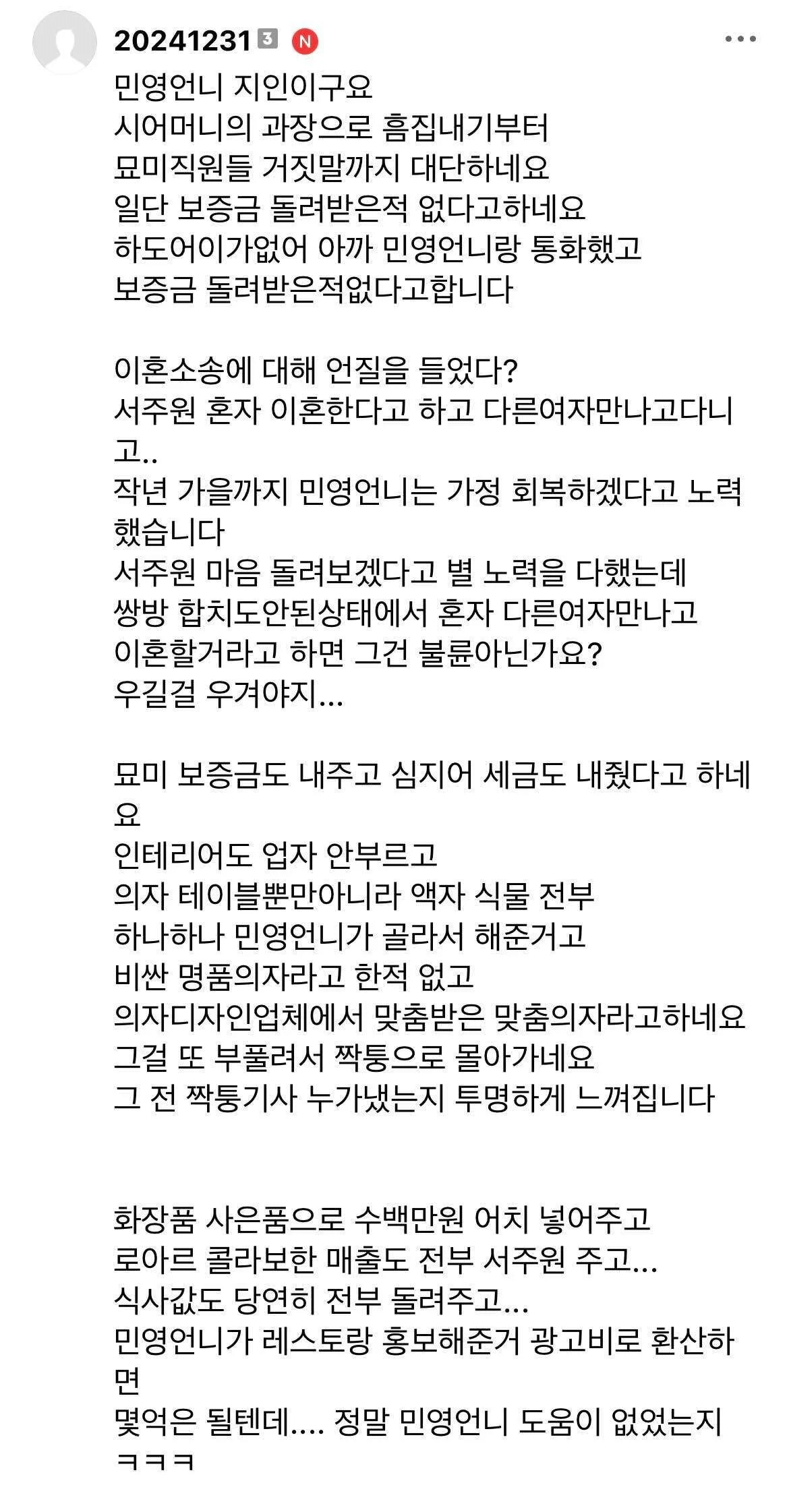 [정보/소식] 블라인드에 올라온 서주원 레스토랑 묘미 직원이 쓴 글 | 인스티즈