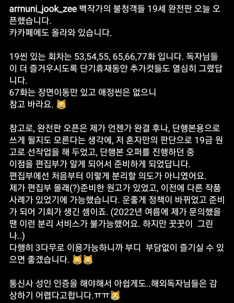 작가가 친절하게(?) 19금 좌표 찍어준 웹툰ㅋㅋㅋ | 인스티즈