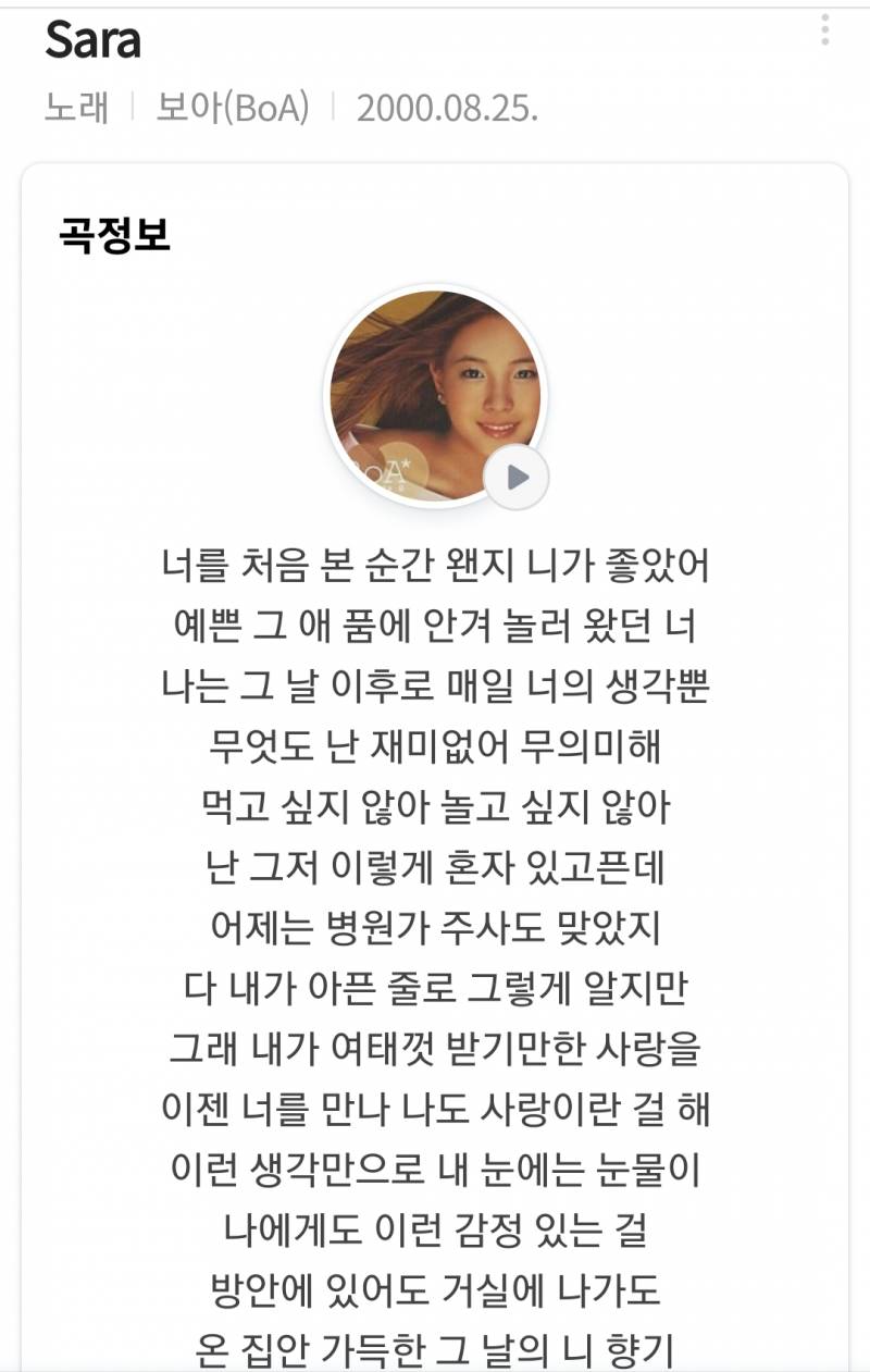 [잡담] 보아 이 노래 가사 귀엽다 고양이보고 말하는 노래래 | 인스티즈