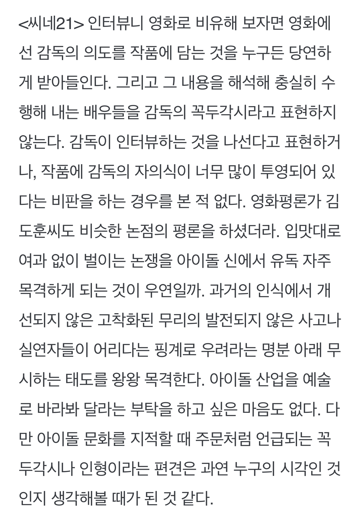 [잡담] 민희진 인터뷰 이 부분은 너무 공감됨 | 인스티즈