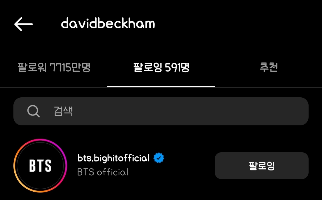 [잡담] 베컴이 방탄소년단 인스타 공계 팔로우함 | 인스티즈