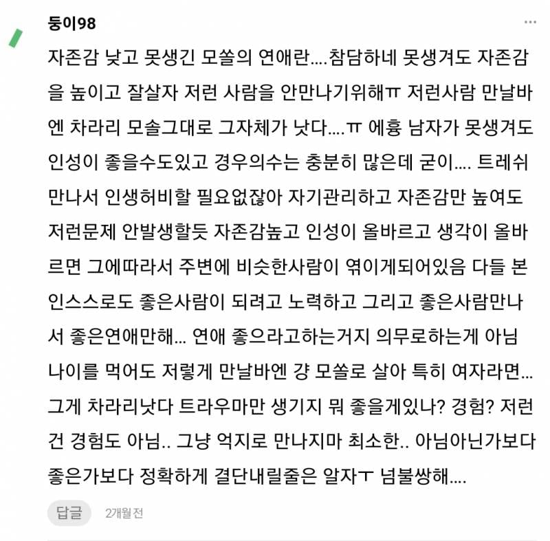 자존감 낮고 모솔이였던 여자의 연애 | 인스티즈