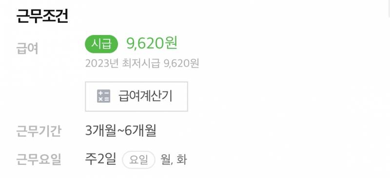 이거 무슨 요일 모집하는걸까...? | 인스티즈