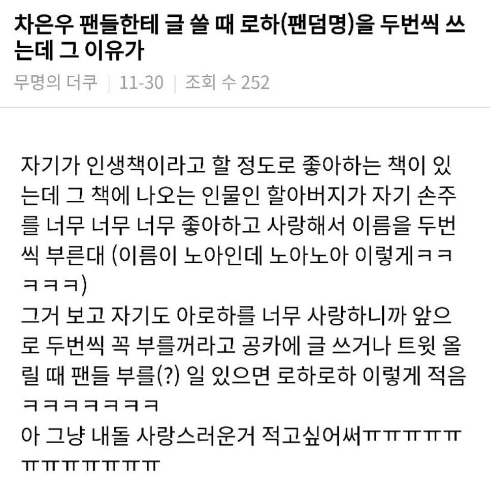 [잡담] 차은우가 팬덤 이름 두 번씩 부르는 이유래 로하 로하 | 인스티즈