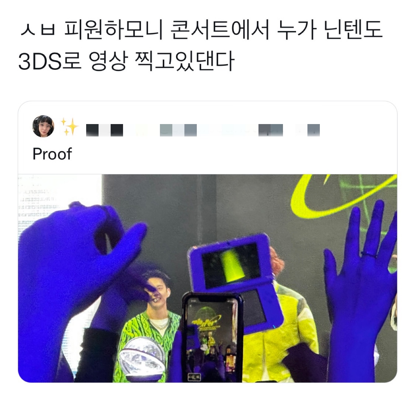 [잡담] 닌텐도 콘서트 찍는 거 봣어?ㅋㅋㅋ | 인스티즈