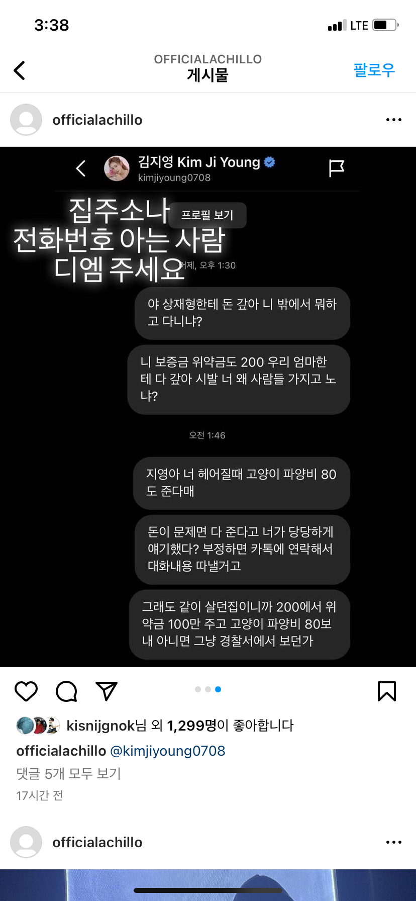 [잡담] 아역배우 논란 폭로 터짐 | 인스티즈