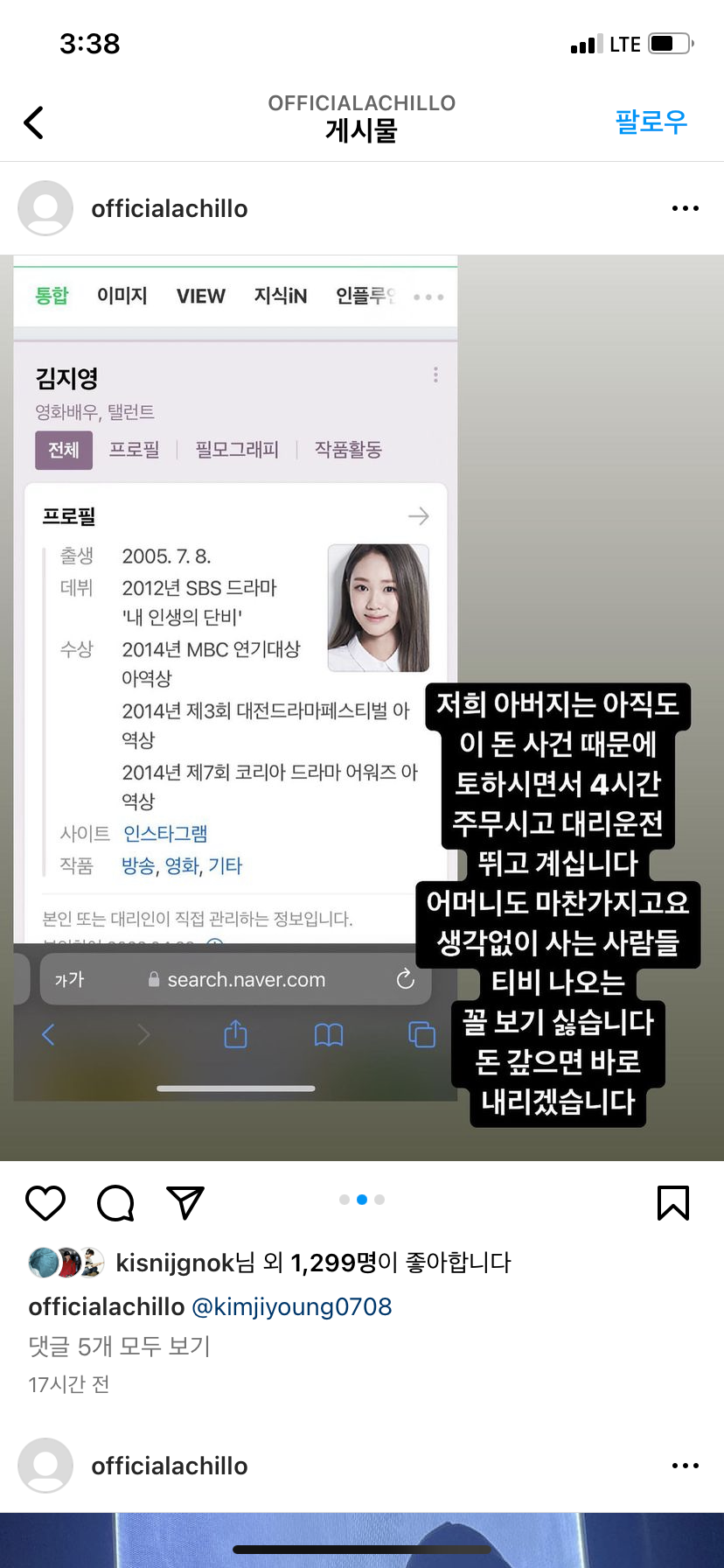 [잡담] 아역배우 논란 폭로 터짐 | 인스티즈