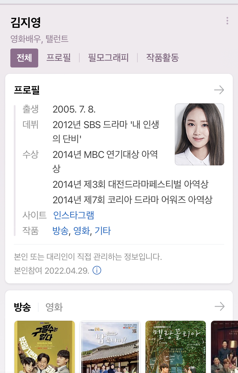 [잡담] 아역배우 논란 폭로 터짐 | 인스티즈