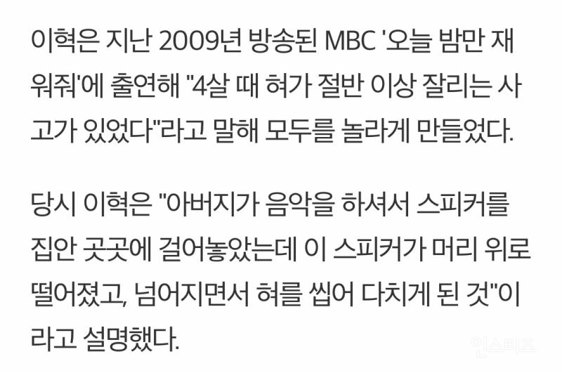 혀 절단 사고를 딛고도 가수가 된 사람 | 인스티즈