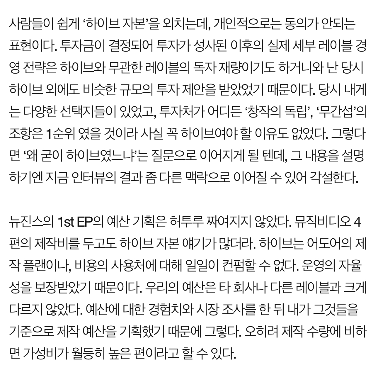 [잡담] 이거 민희진 한말이라는데 출처가 어디야?? | 인스티즈