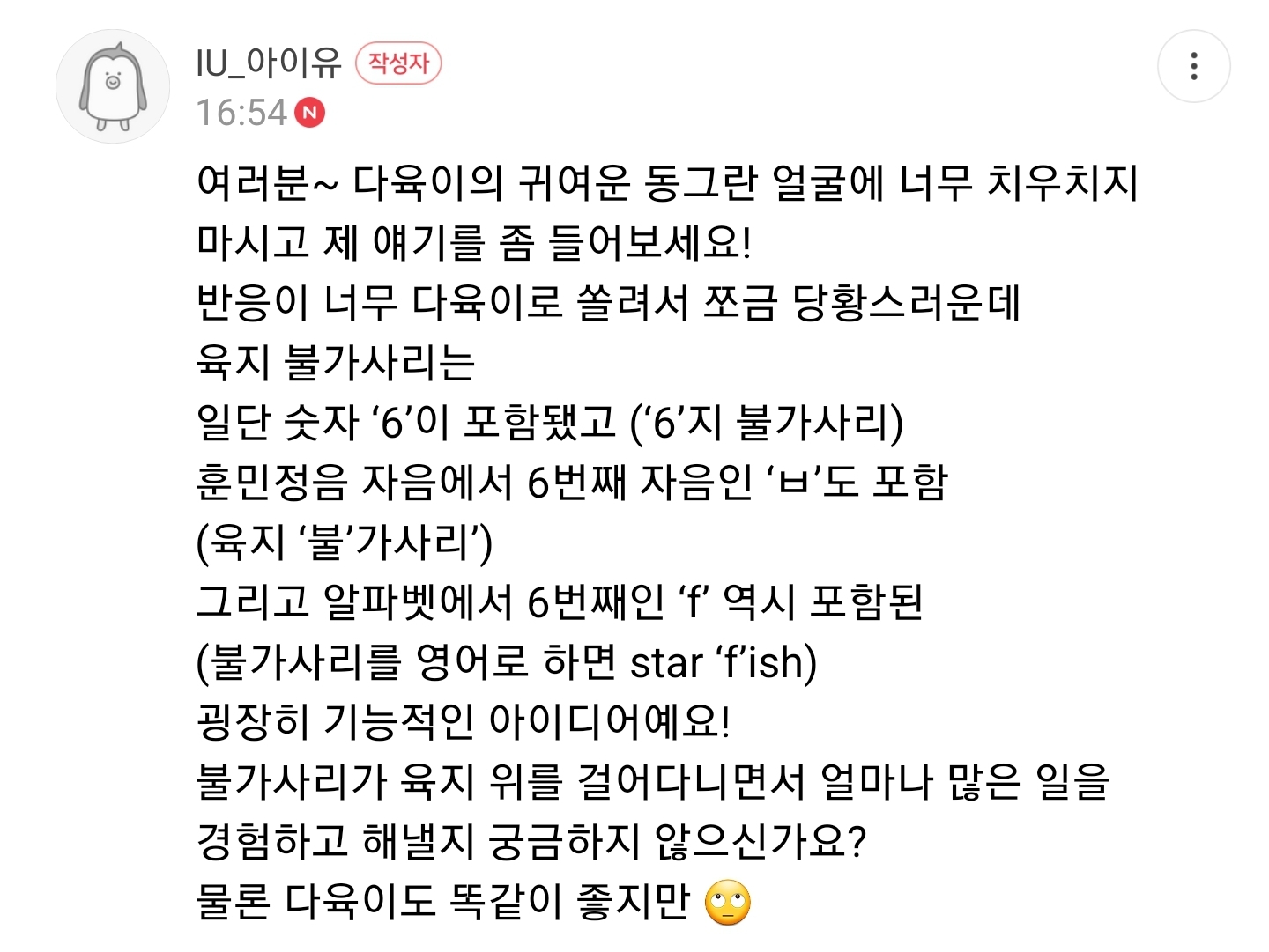[잡담] 실시간 아이유 팬카페 댓글 | 인스티즈