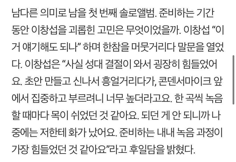 [잡담] 이창섭 성대결절 오고 한 인터뷰 보고 감탄함 | 인스티즈