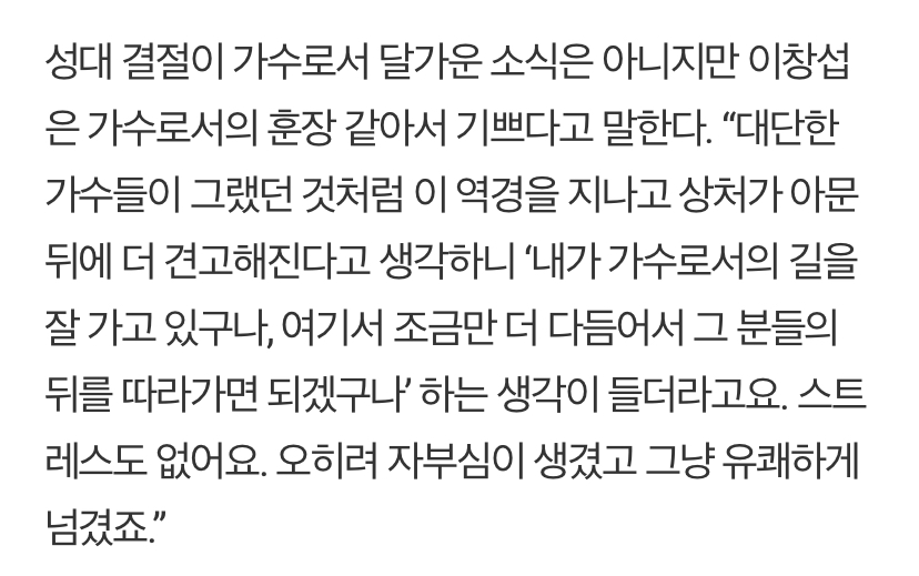 [잡담] 이창섭 성대결절 오고 한 인터뷰 보고 감탄함 | 인스티즈