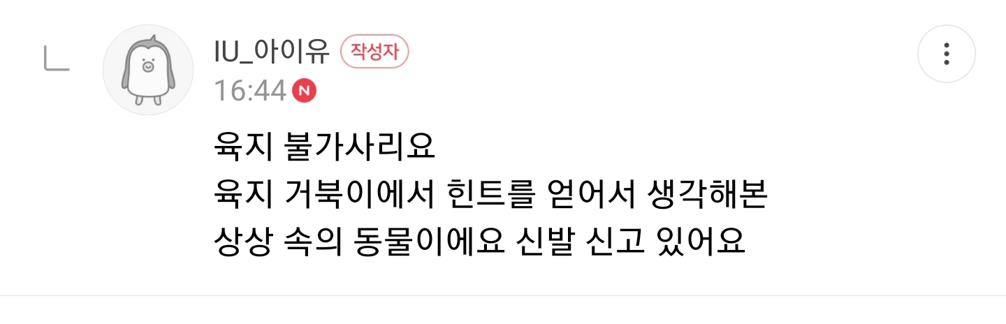 [잡담] 실시간 아이유 팬카페 댓글 | 인스티즈
