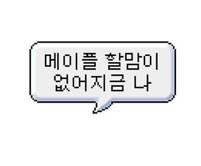 아무도 나에게 몬라 ss급은 연장이 안된다고 말 안해줬어 | 인스티즈