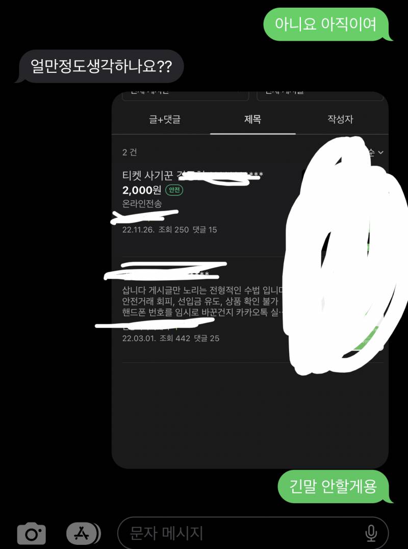 중고나라 사기꾼 퇴치 | 인스티즈