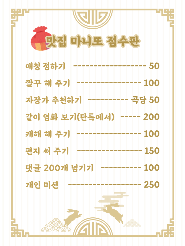 맛집 100 일 기념 설날 마니또 공지 < 마니또 시작 | 인스티즈