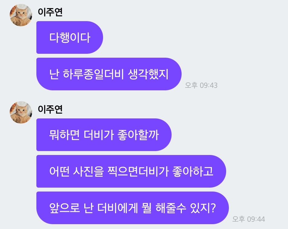 [잡담] 주연이를 좋아할수밖에 없는이유 | 인스티즈