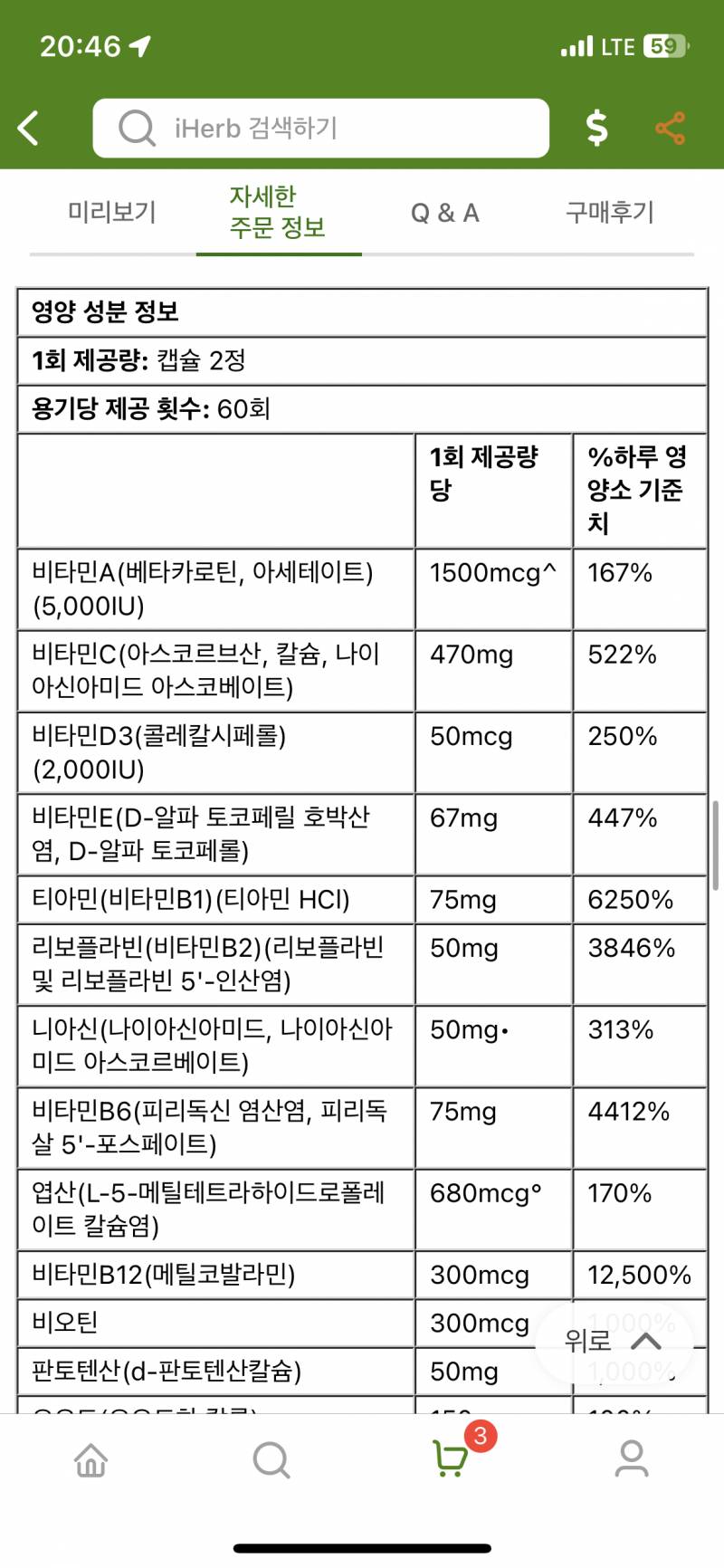 비타민 하루 기준치 어떻게보는지 아는사람? | 인스티즈