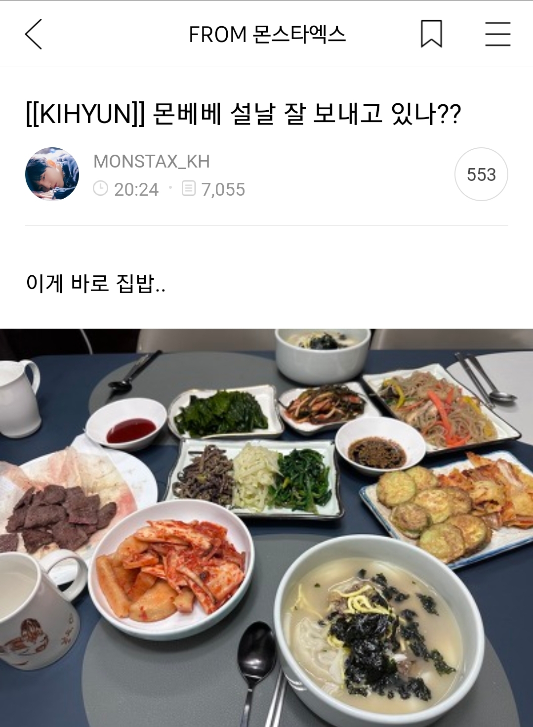 [잡담] 명절에 집밥 올려주는거 좋아ㅜ | 인스티즈