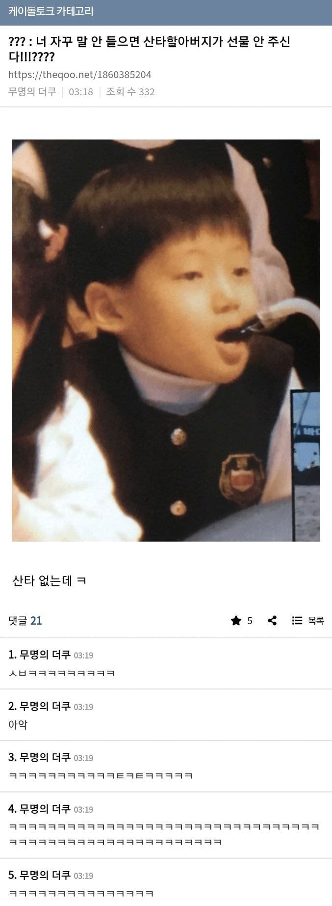 [잡담] 진짜 말 안듣게 생긴 한 아이돌의 어릴적 사진.jpg | 인스티즈