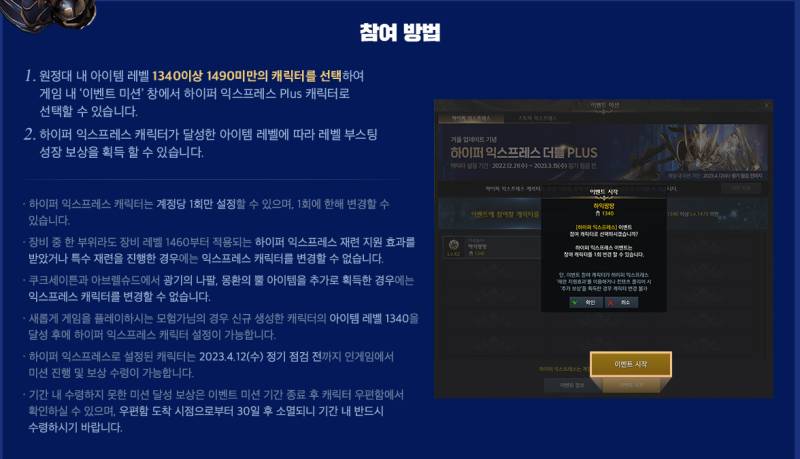 하익 변경하는거 레벨이 딱 1460일때 바꿔도 되는거야?? | 인스티즈