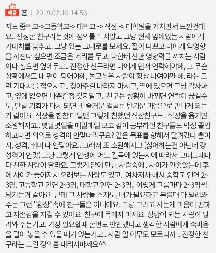 [잡담] 친구라는 존재에 대해 이 댓글 띵언인 듯 | 인스티즈