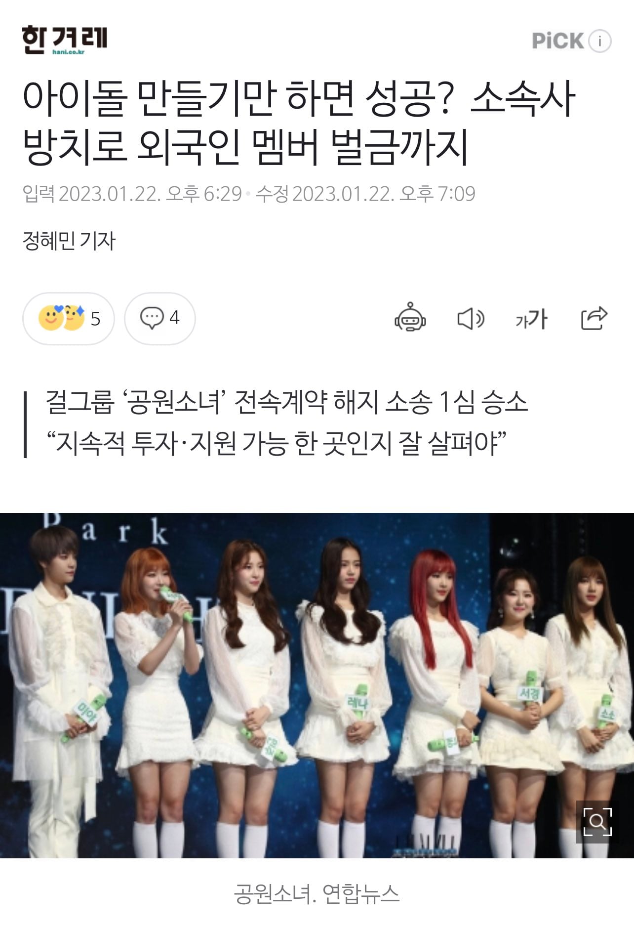 [잡담] 공원소녀 소속사 대박 일못해서 멤들 전과범 만듬 | 인스티즈