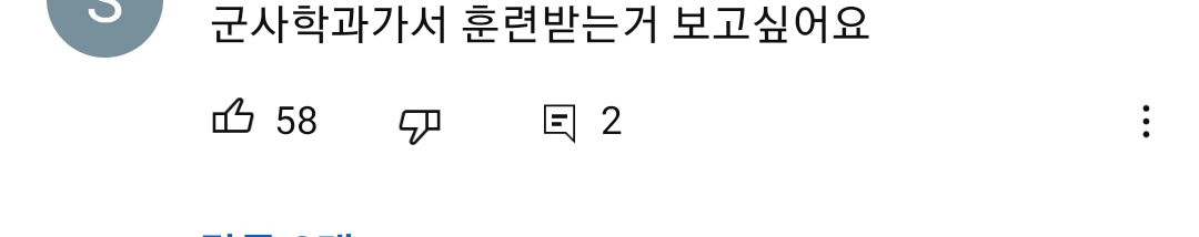 [잡담] 전과자 새 시즌 학과 추천받는데 유독 잔인한 댓글 2개 | 인스티즈