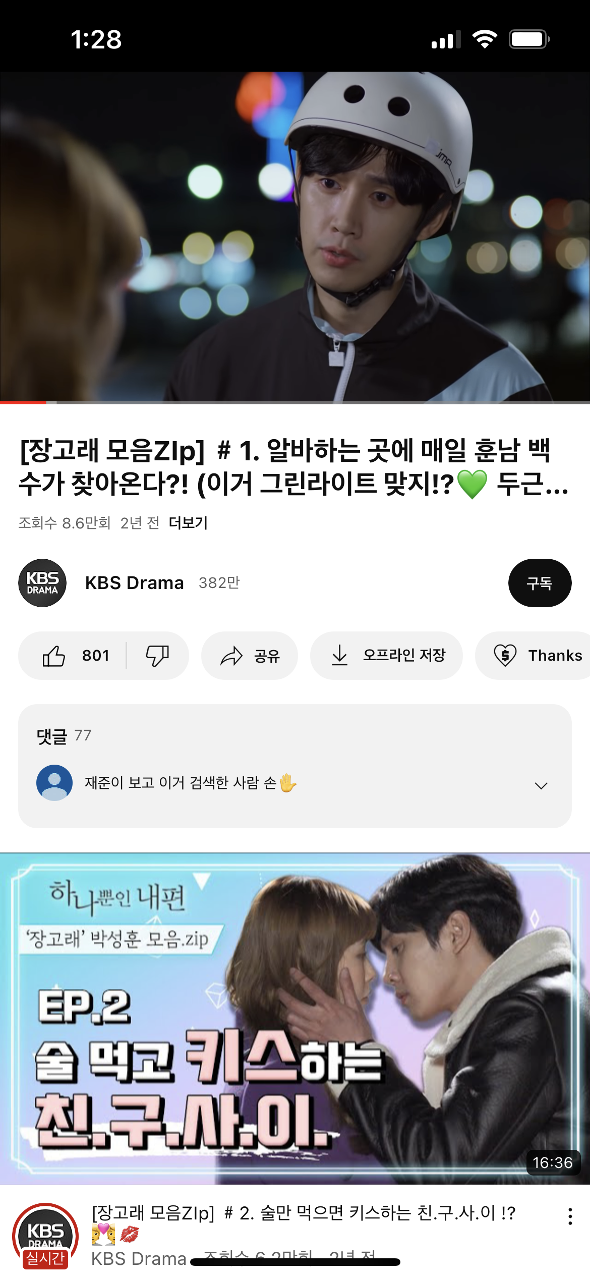 [잡담] 더글로리 재준이가 하나뿐인 내편 장고래였구나... | 인스티즈