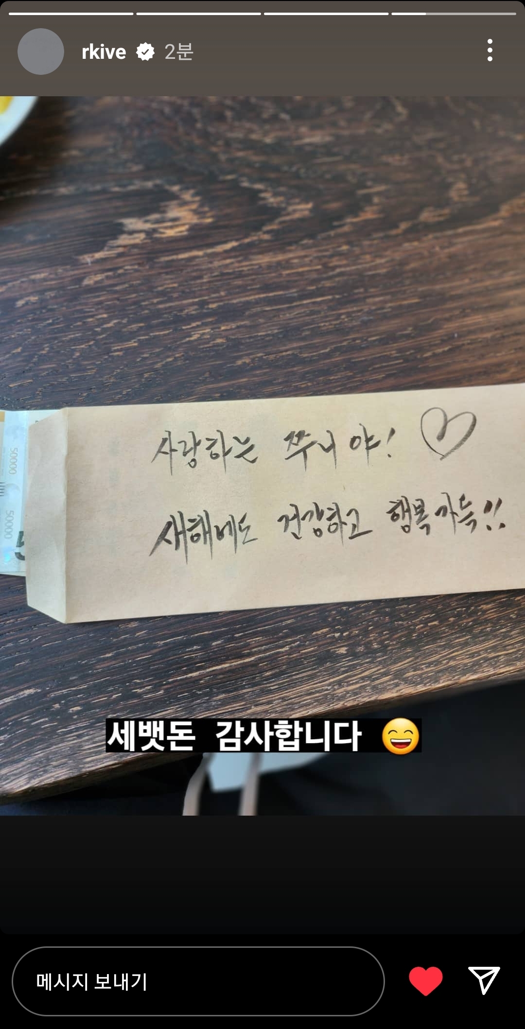 [잡담] 방탄 알엠도 세뱃돈 받는다ㅋㅋㅋㅋㅋ | 인스티즈