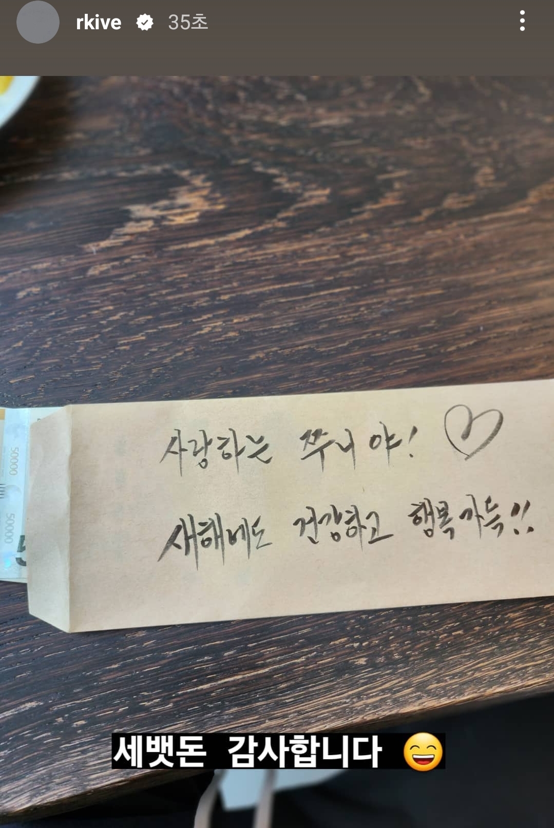[잡담] 방탄 세뱃돈 논란 종결 | 인스티즈