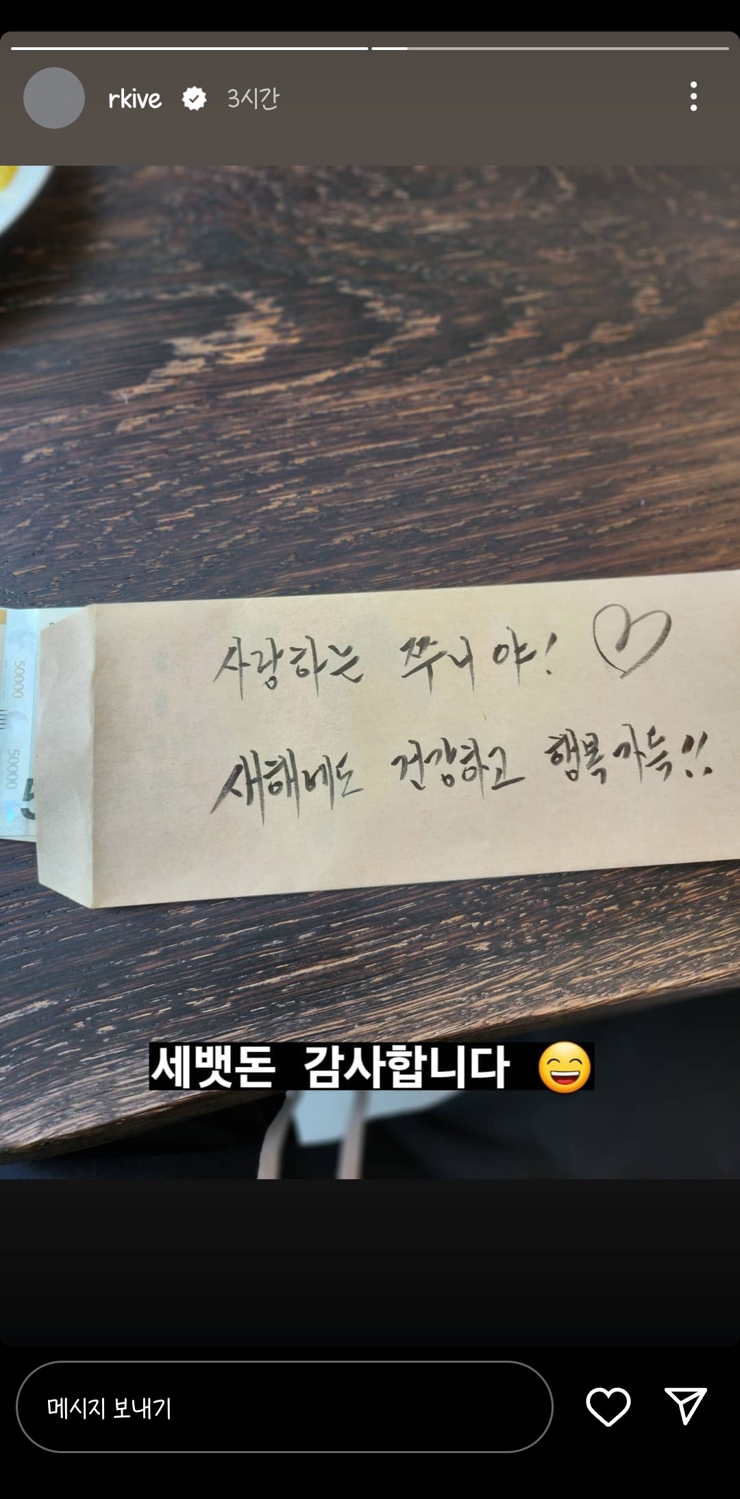 [잡담] 방탄도 세뱃돈 받는데 난 외 | 인스티즈