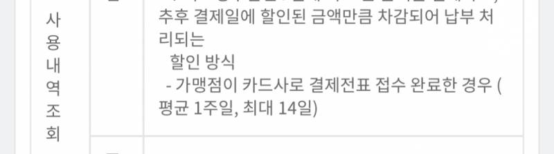 설날 연휴에 복지카드로 쓴 돈 환급 받으려고 하는데 | 인스티즈