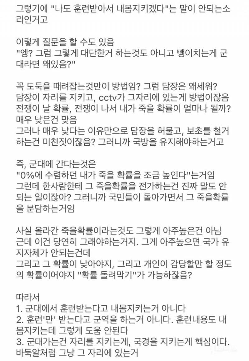"내 몸 지키기 위해 훈련 받으러 가는 거 좋다” 는 여성들에게 성대생이 하는말 | 인스티즈