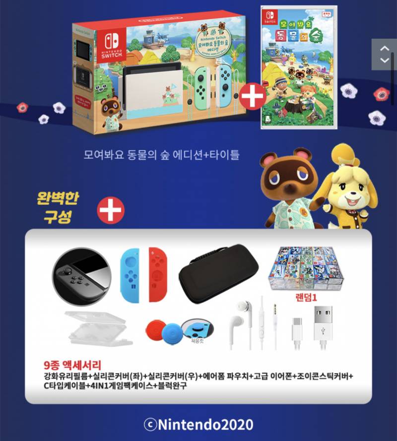 10년만에 동물의숲 +닌텐도 살려고 하는데 이렇게 사는거 맞을까? | 인스티즈
