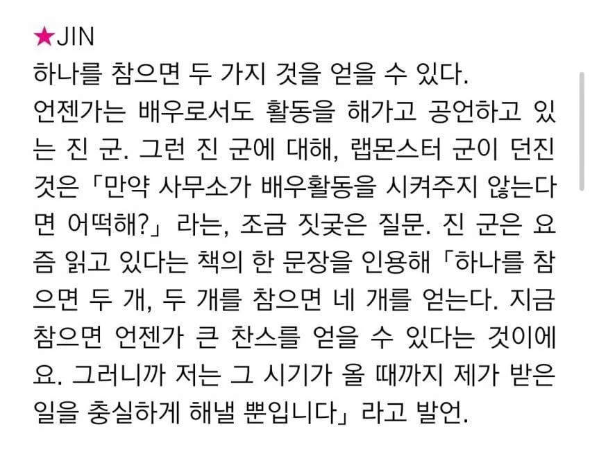 [잡담] 멋있는 동시에 뭔가 가슴아픈 방탄 진의 생각들 | 인스티즈