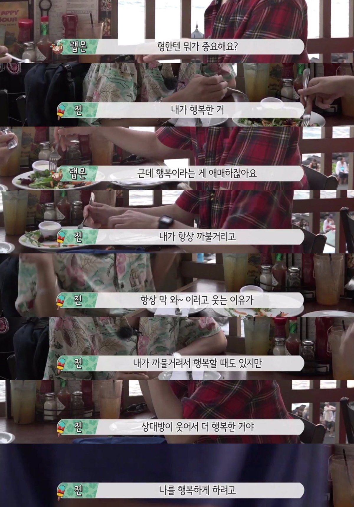 [잡담] 멋있는 동시에 뭔가 가슴아픈 방탄 진의 생각들 | 인스티즈