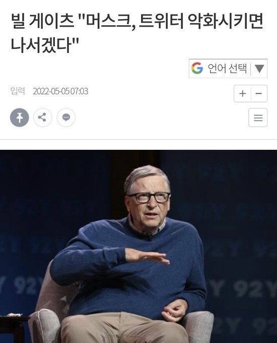 [잡담] 빌게이츠 언제 나서노!!! | 인스티즈