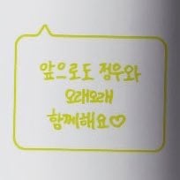 [잡담] 정우(YES NCT) 글씨체 ㄹㅇ 폰트로 내도 됨 | 인스티즈
