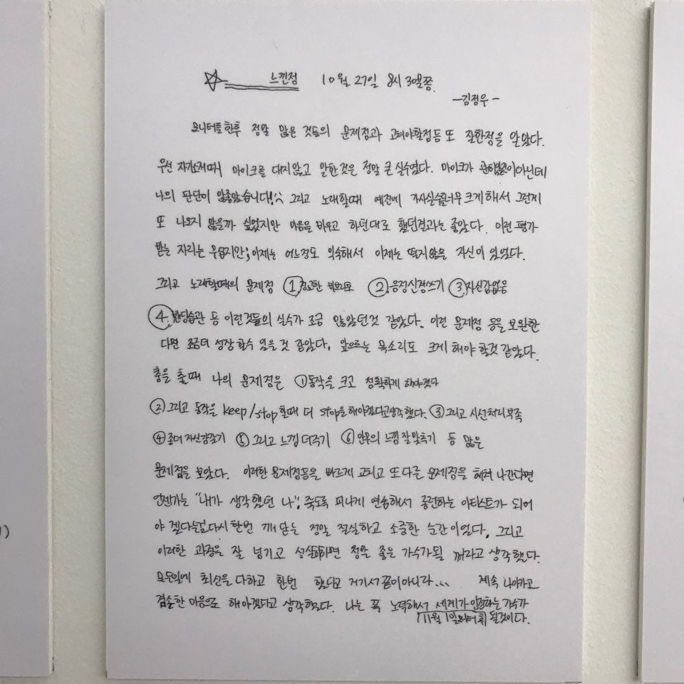 [잡담] 아 근데 정우 글씨체 중에 이게 젤 충격인데…? | 인스티즈